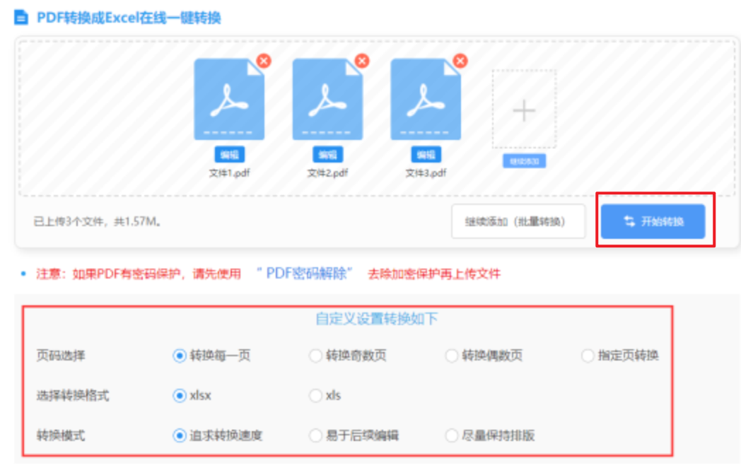 星空登录入口登录app下载使用讲解 - 开始转换